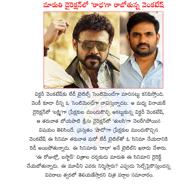 radha,venkatesh new movie name radha,venkatesh in maruti direction,maruti directs venkatesh,another lady name for venki movie,radha telugu movie,radha movie cast and crew,radha venki  radha, venkatesh new movie name radha, venkatesh in maruti direction, maruti directs venkatesh, another lady name for venki movie, radha telugu movie, radha movie cast and crew, radha venki